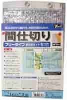 Amazon | ユタカメイク 簡易間仕切りシート UVカット フリー